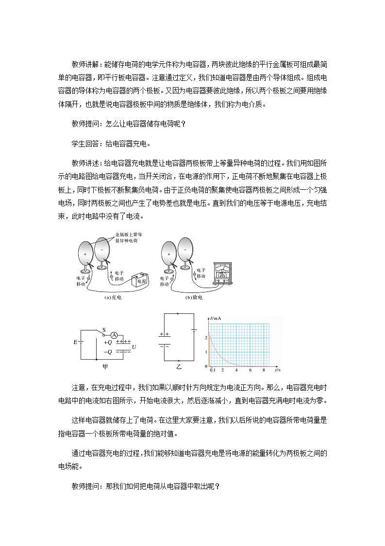 《第5节 科学探究：电容器》示范课教学设计【物理鲁科版高中必修第三册（新课标）】第2页