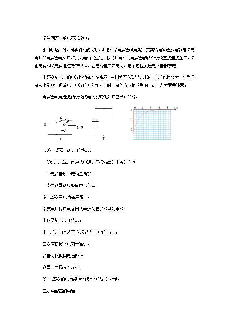 《第5节 科学探究：电容器》示范课教学设计【物理鲁科版高中必修第三册（新课标）】第3页