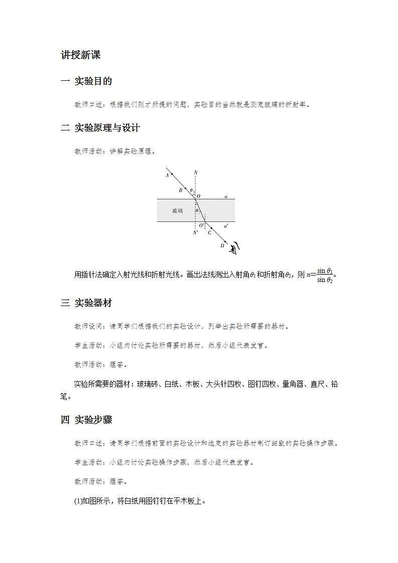 《科学测量：玻璃的折射率》示范课教学设计【物理鲁科版高中选择性必修第一册（新课标）】第2页