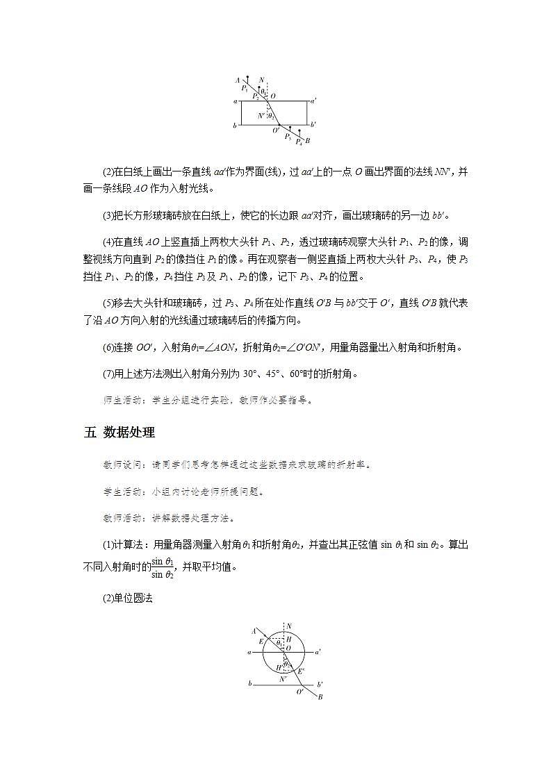 《科学测量：玻璃的折射率》示范课教学设计【物理鲁科版高中选择性必修第一册（新课标）】第3页