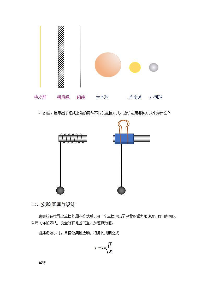 《科学测量：用单摆测量重力加速度》示范课教学设计【物理鲁科版高中选择性必修第一册（新课标）】03