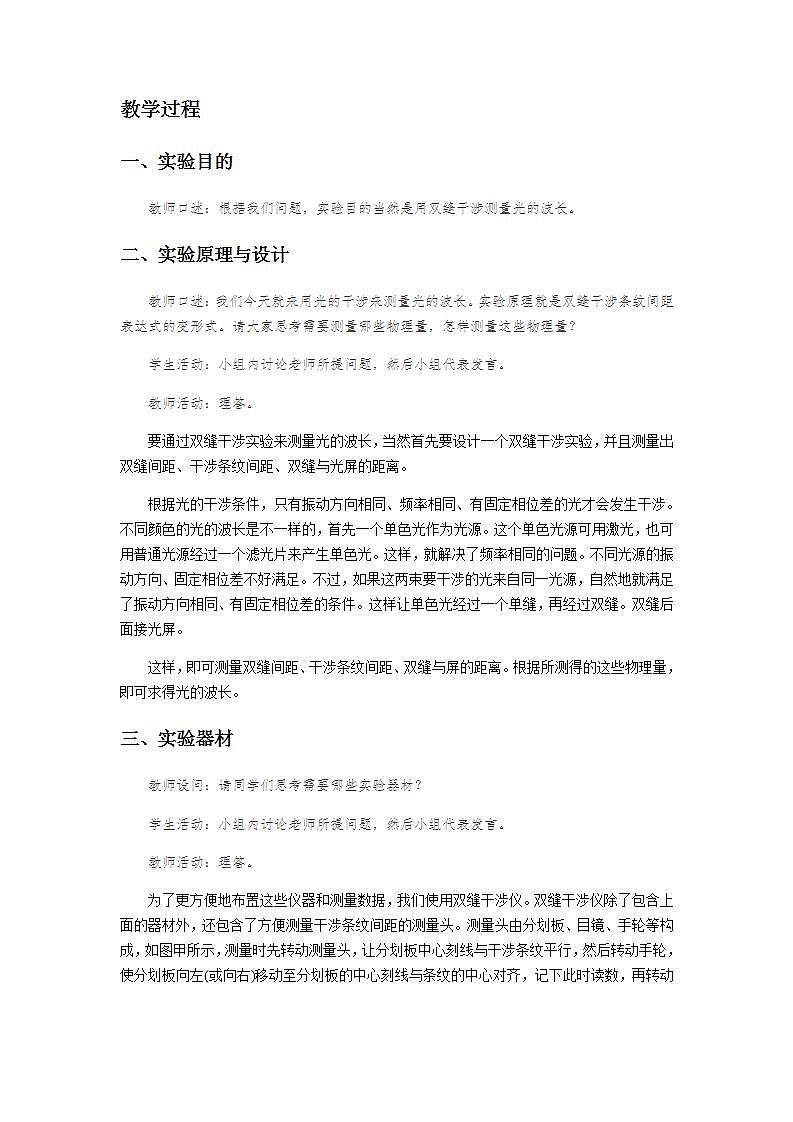 《科学测量：用双缝干涉测光的波长》示范课教学设计【物理鲁科版高中选择性必修第一册（新课标）】第2页