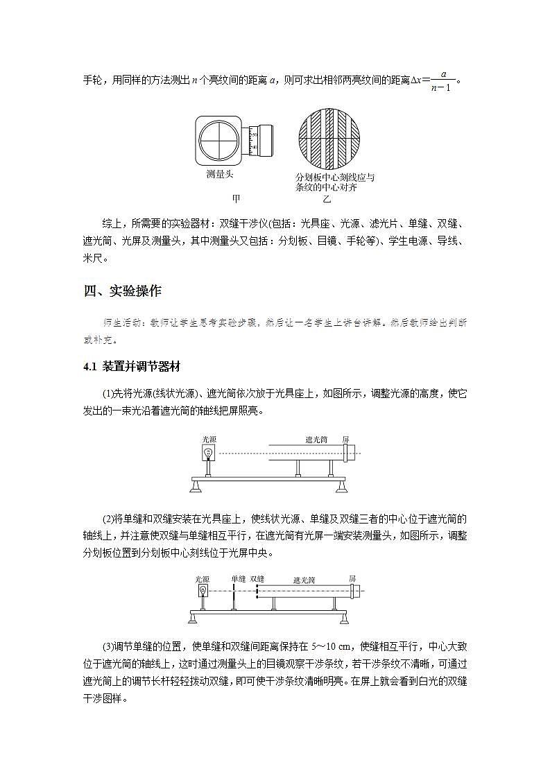 《科学测量：用双缝干涉测光的波长》示范课教学设计【物理鲁科版高中选择性必修第一册（新课标）】第3页