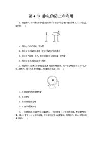物理必修 第三册第5节 静电的利用与防护同步达标检测题