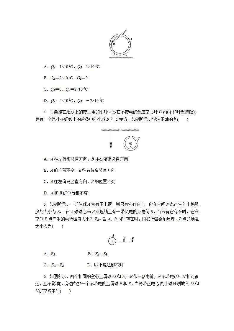 【同步测试】静电的防止和利用、提高习题【物理鲁科版高中必修第三册（新课标）】第2页