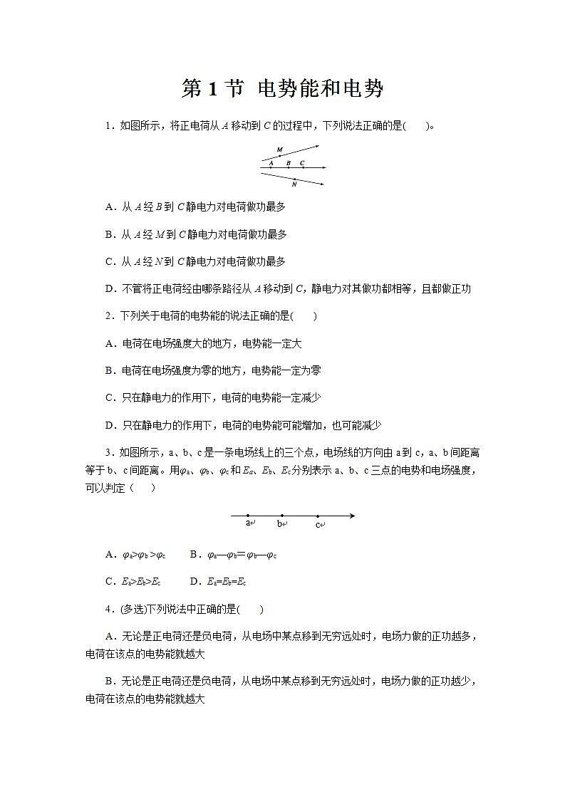 【同步测试】 电势能和电势、基础习题【物理鲁科版高中必修第三册（新课标）】第1页