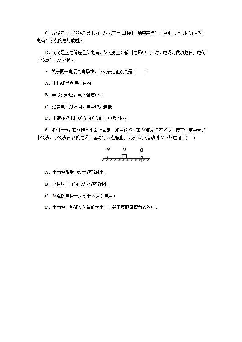 【同步测试】 电势能和电势、基础习题【物理鲁科版高中必修第三册（新课标）】第2页