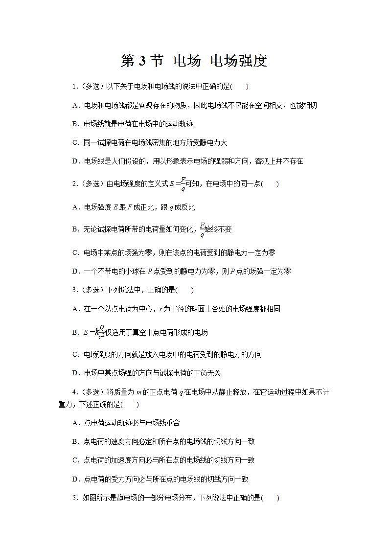 【同步测试】第3节 电场 电场强度 基础习题【物理鲁科版高中必修第三册（新课标）】01