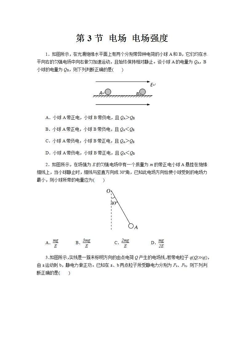 【同步测试】电场 电场强度、提高习题【物理鲁科版高中必修第三册（新课标）】第1页