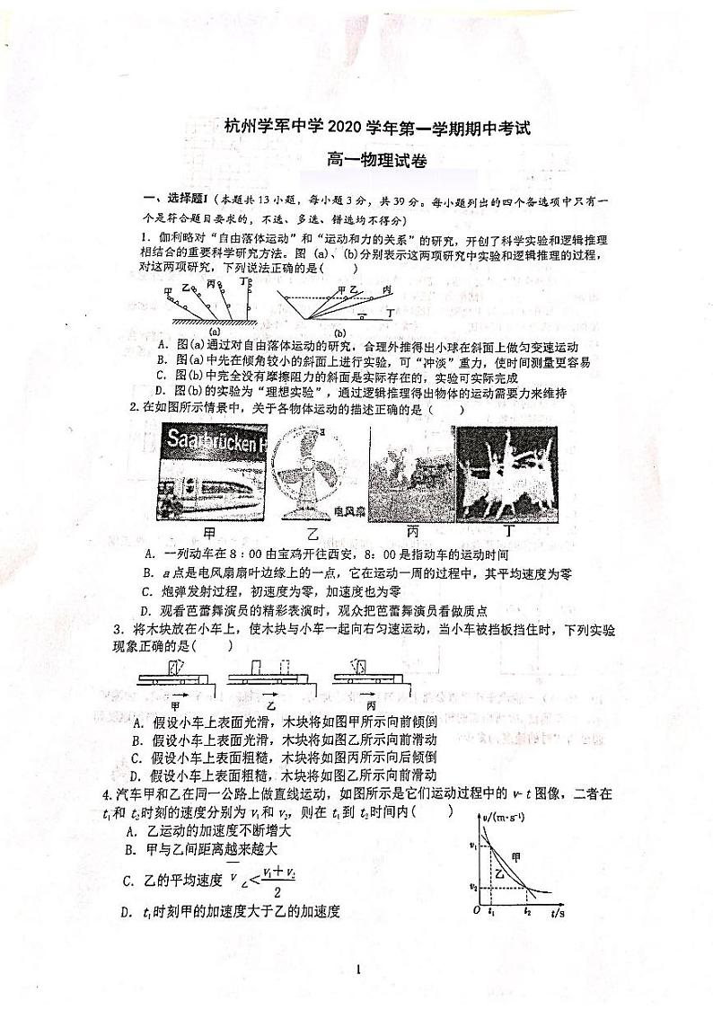 2020-2021学年浙江省杭州市学军中学高一上学期期中考试物理试题 PDF版第1页