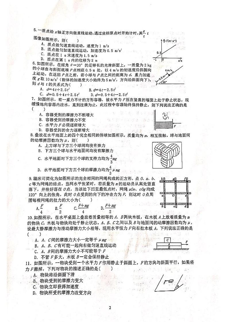 2020-2021学年浙江省杭州市学军中学高一上学期期中考试物理试题 PDF版第2页