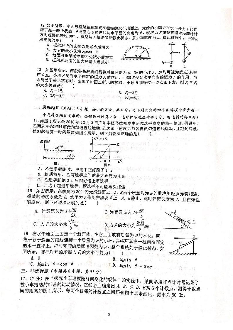 2020-2021学年浙江省杭州市学军中学高一上学期期中考试物理试题 PDF版第3页