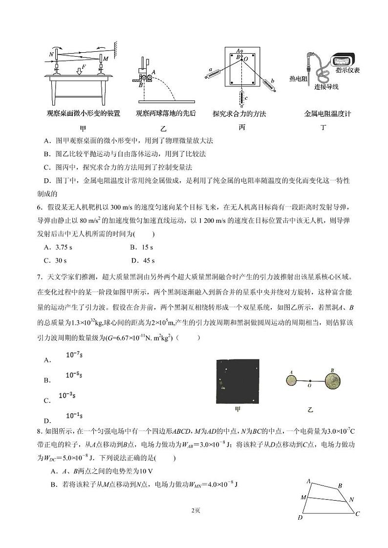 2020届浙江省杭州市第二中学高三上学期第一次月考物理试题（PDF版）02