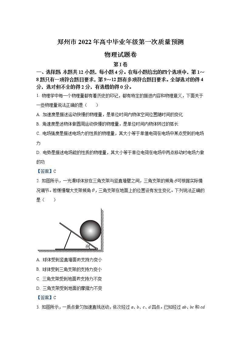 河南省郑州市2022届高三上学期第一次质量预测（一模）（1月）物理含答案01