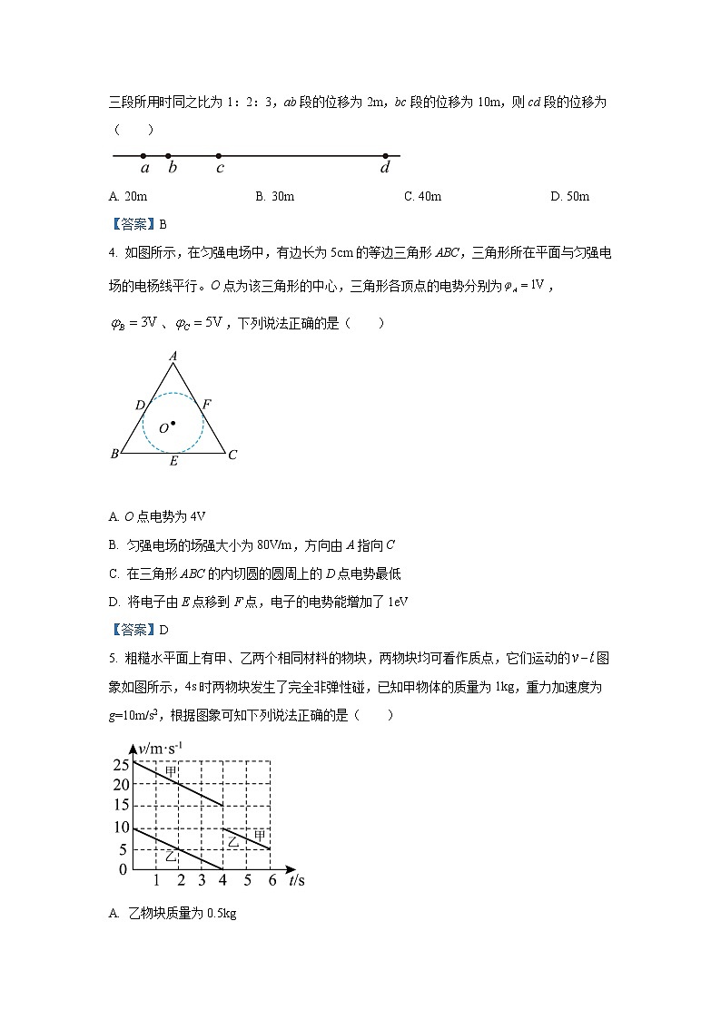 河南省郑州市2022届高三上学期第一次质量预测（一模）（1月）物理含答案02