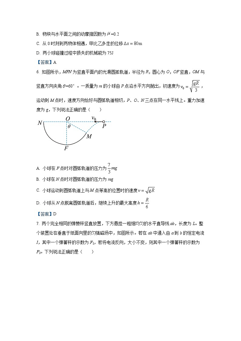河南省郑州市2022届高三上学期第一次质量预测（一模）（1月）物理含答案03