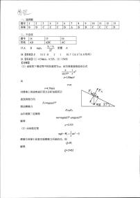 浙江省杭州市第二中学2022届高三上学期模拟考物理试题扫描版含答案