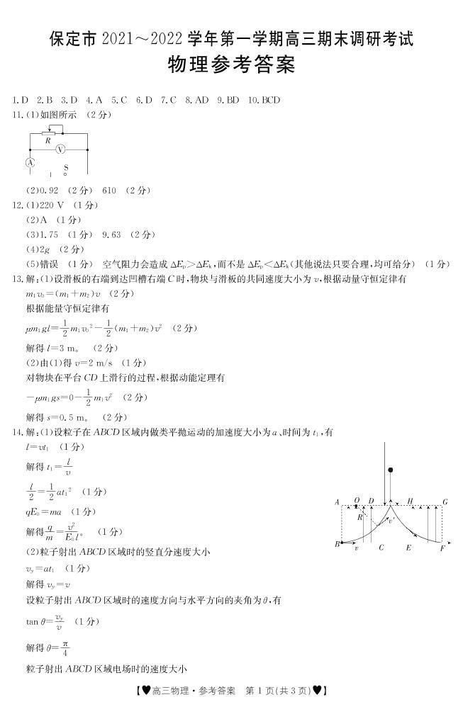 河北省保定市2022届高三上学期期末考试物理试题PDF版含答案01