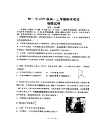 黑龙江省佳木斯市第一中学2021-2022学年高一上学期期末考试物理图片版含答案