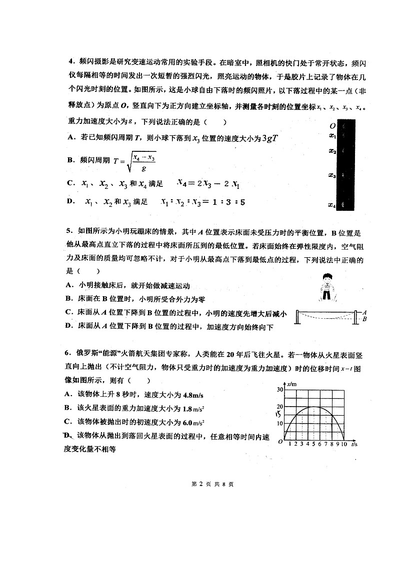 黑龙江省佳木斯市第一中学2021-2022学年高一上学期期末考试物理图片版含答案02