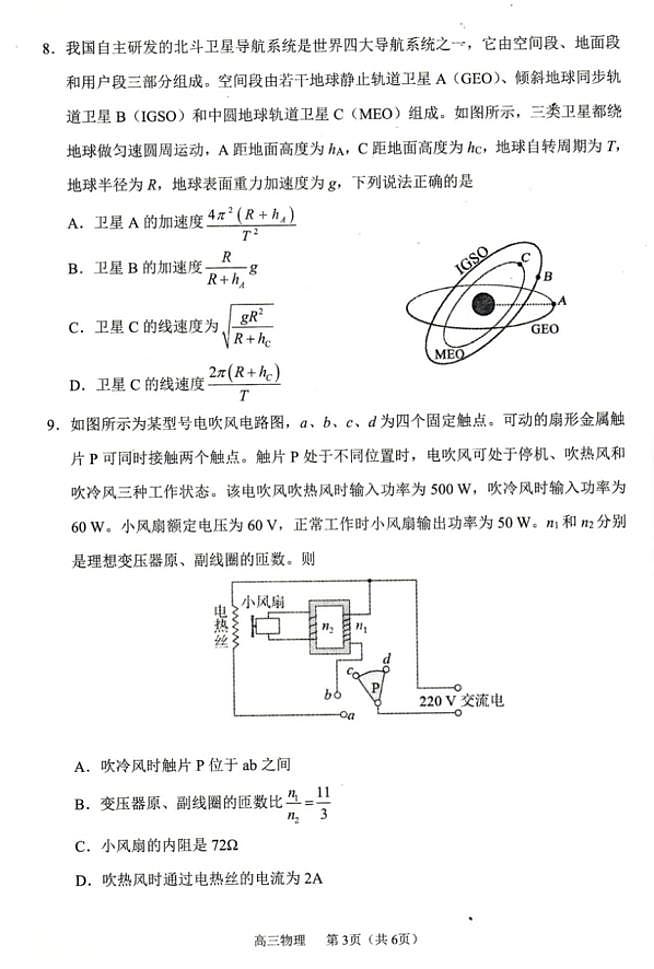 辽宁省沈阳市2022届高三教学质量监测（一模）考试物理试题（无答案）第3页