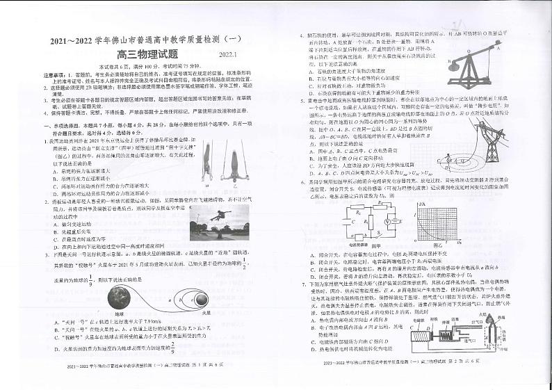 广东省佛山市普通高中2021-2022学年高三上学期教学质量检测（一）期末物理试题无答案01