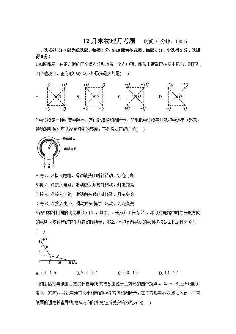 辽宁省凤城市第一中学2021-2022学年高二上学期12月月考物理试卷01