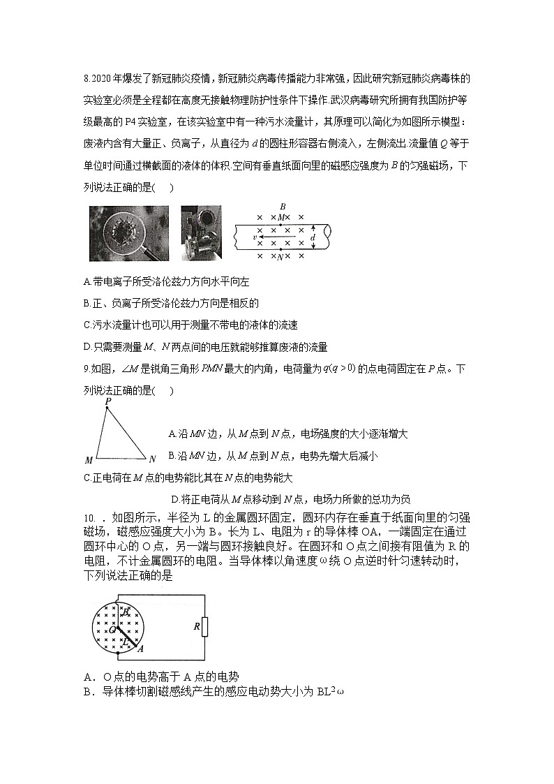 辽宁省凤城市第一中学2021-2022学年高二上学期12月月考物理试卷03