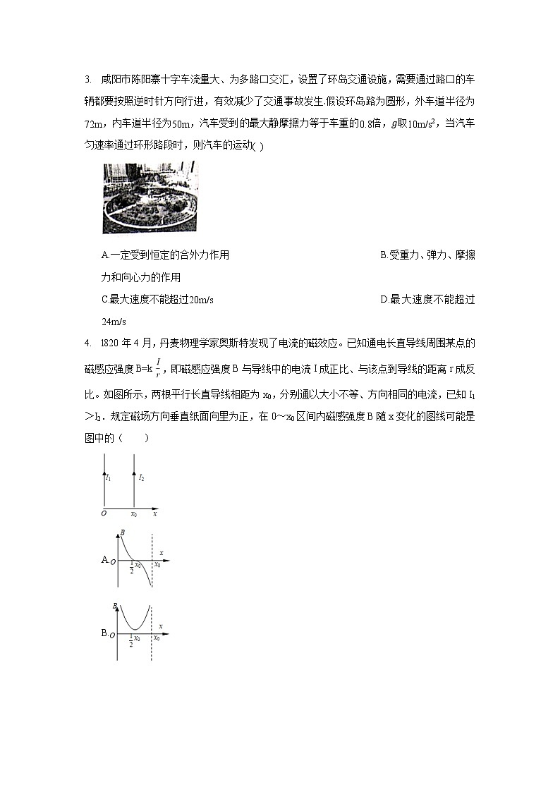 2021年陕西省咸阳市高考物理模拟检测试卷（一）（一模）_(带答案解析).docx02