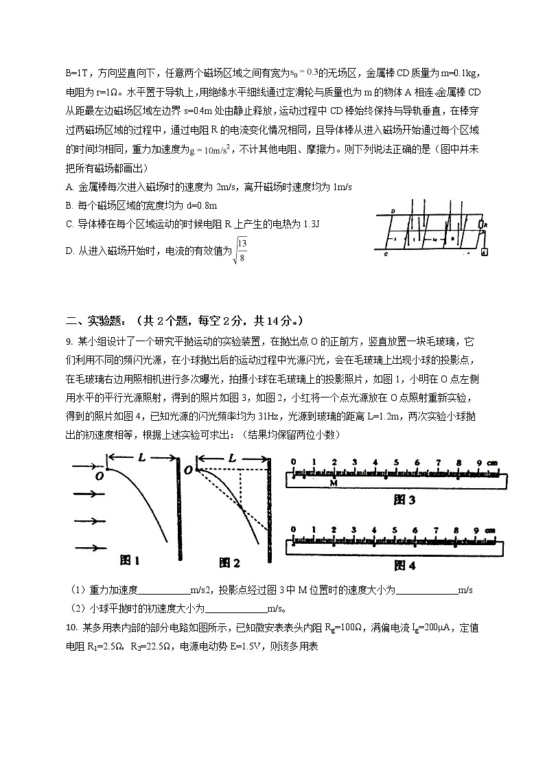 广东省广州市第六中学2022届高三上学期期末模拟考试物理含答案第3页