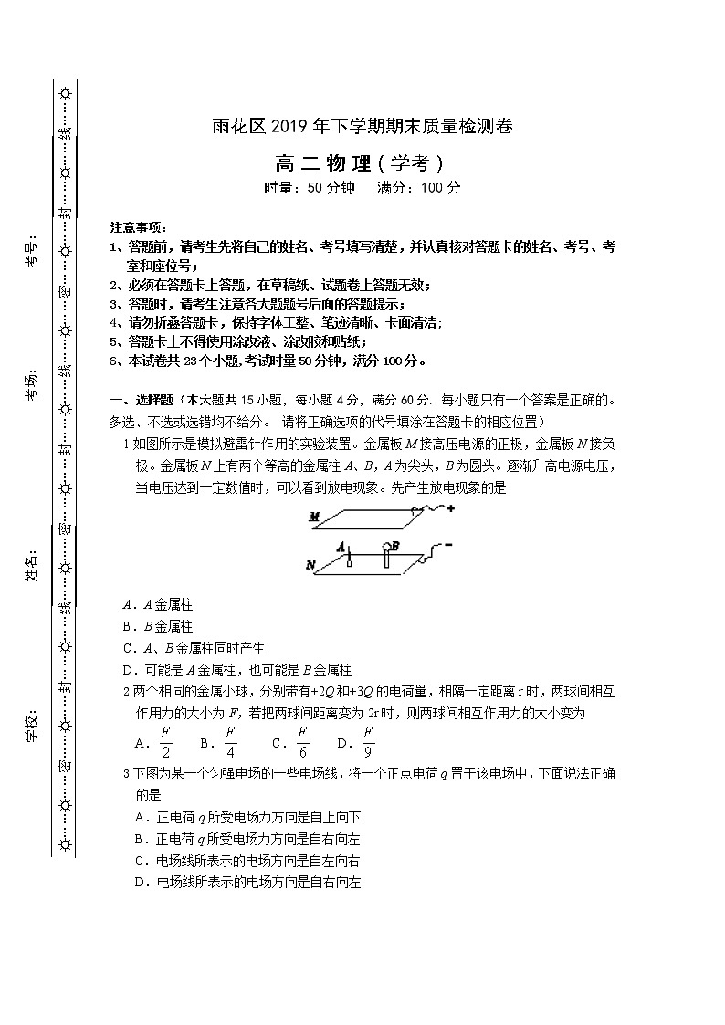 湖南省长沙市雨花区2019-2020学年高二上学期期末考试物理（学考）无答案01