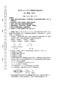 湖南省长沙市雨花区2019-2020学年高二上学期期末考试物理（选考）无答案