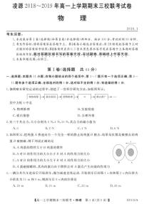 2018-2019学年辽宁省凌源市三校联考高一上学期期末考试物理试卷 PDF版