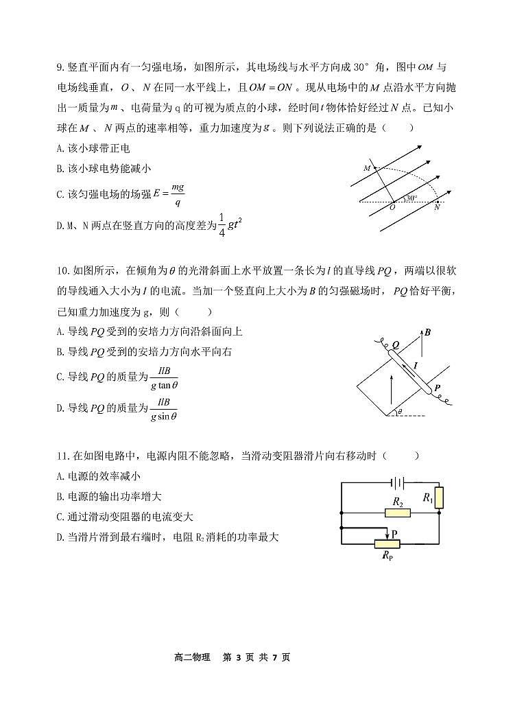 【物理】2022哈三中高二（上）期末试卷第3页
