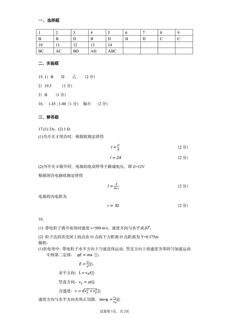 【物理答案】2022哈三中高二（上）期末答案第1页