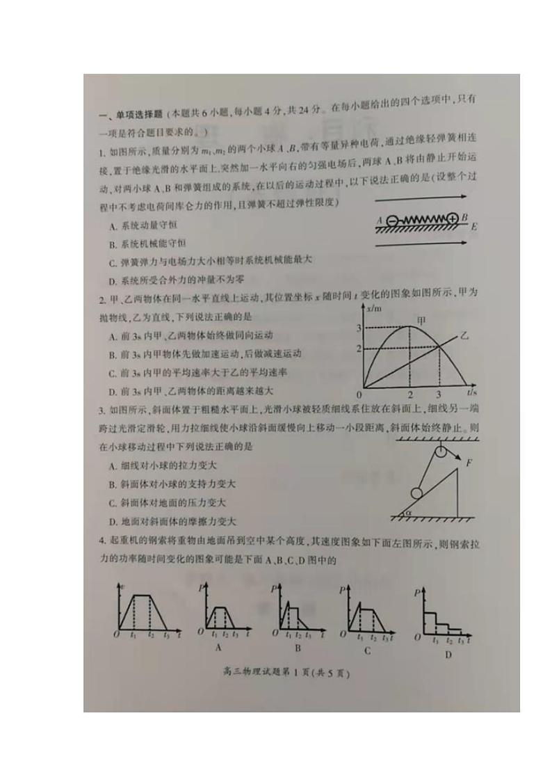 湖南省邵阳市2021-2022学年高三上学期第一次联考物理试题含答案第2页