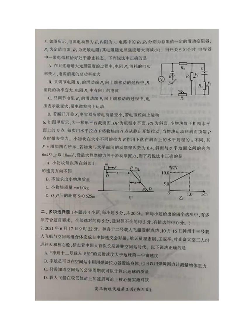 湖南省邵阳市2021-2022学年高三上学期第一次联考物理试题含答案第3页