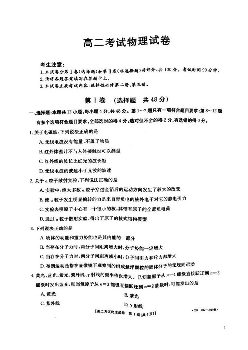 2019-2020学年辽宁省辽阳市高二下学期期末考试物理试题 PDF版01