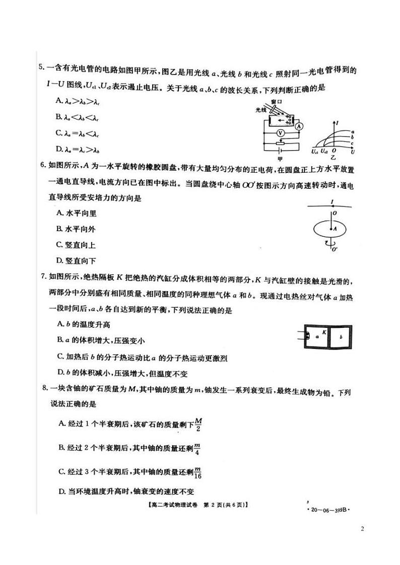 2019-2020学年辽宁省辽阳市高二下学期期末考试物理试题 PDF版02