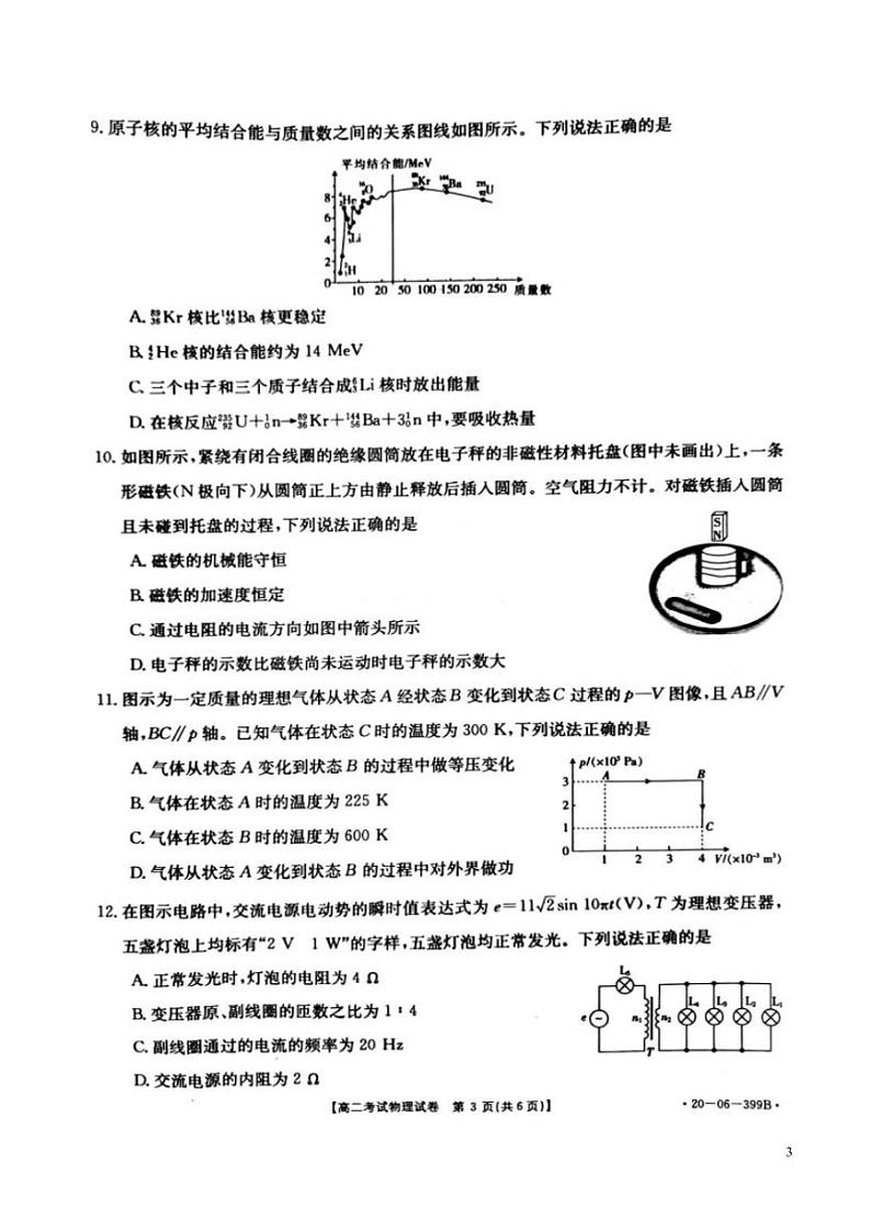 2019-2020学年辽宁省辽阳市高二下学期期末考试物理试题 PDF版03