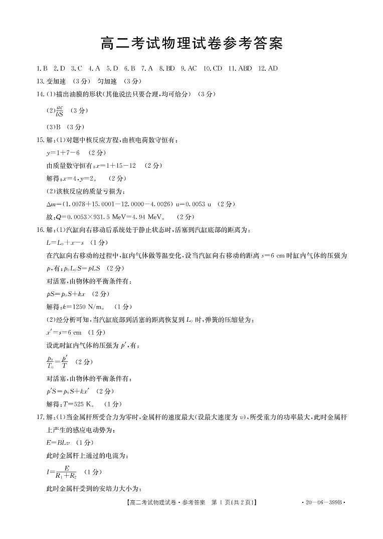 2019-2020学年辽宁省辽阳市高二下学期期末考试物理试题 PDF版01