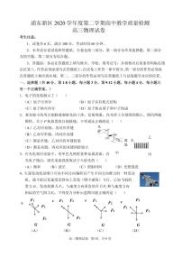 2021年上海市浦东新区高三二模物理试卷及答案