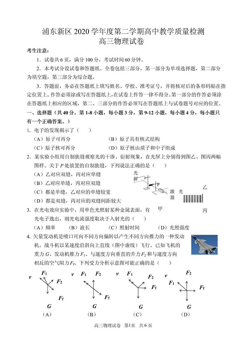 2021年上海市浦东新区高三二模物理试卷及答案01