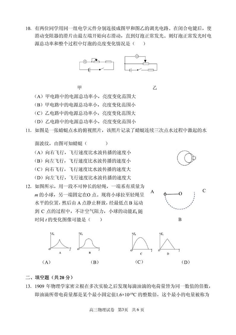 2021年上海市浦东新区高三二模物理试卷及答案03