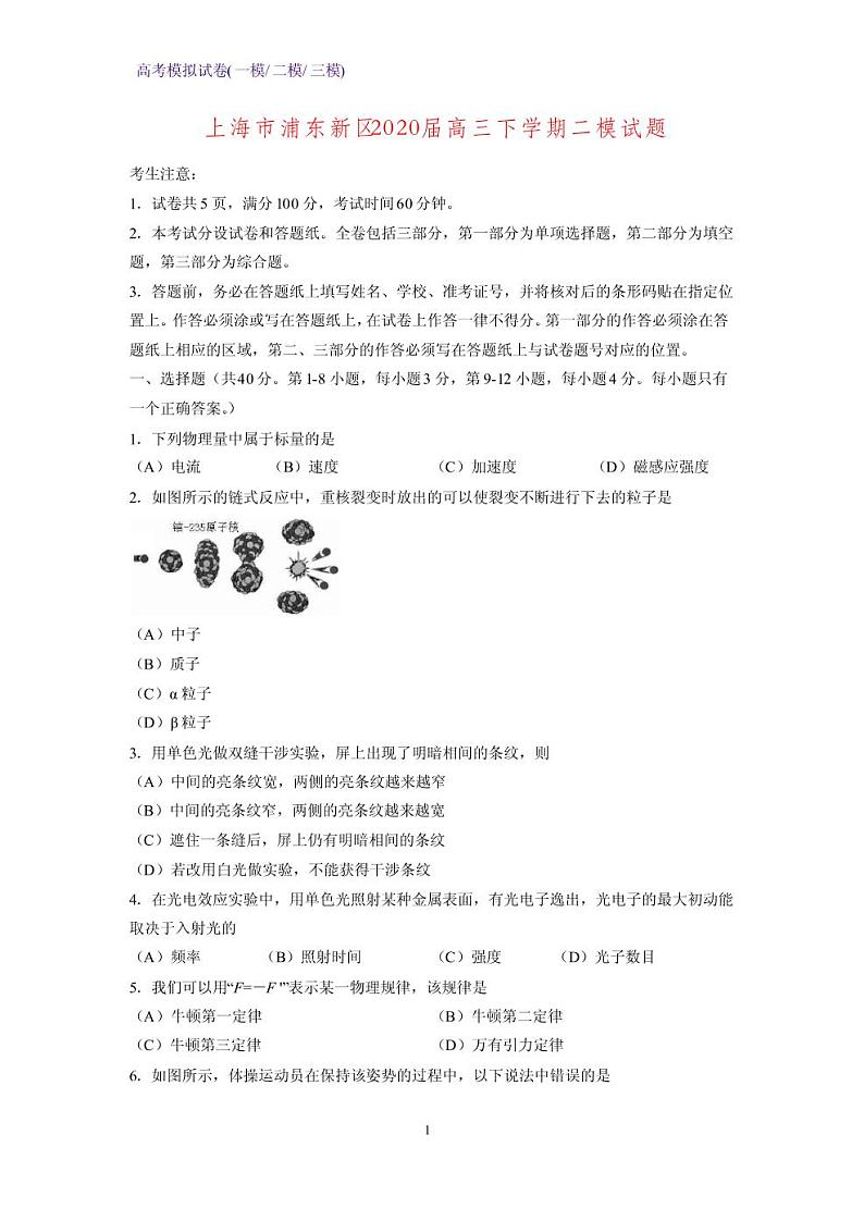 2020年上海市浦东新区高三二模物理试卷及答案01