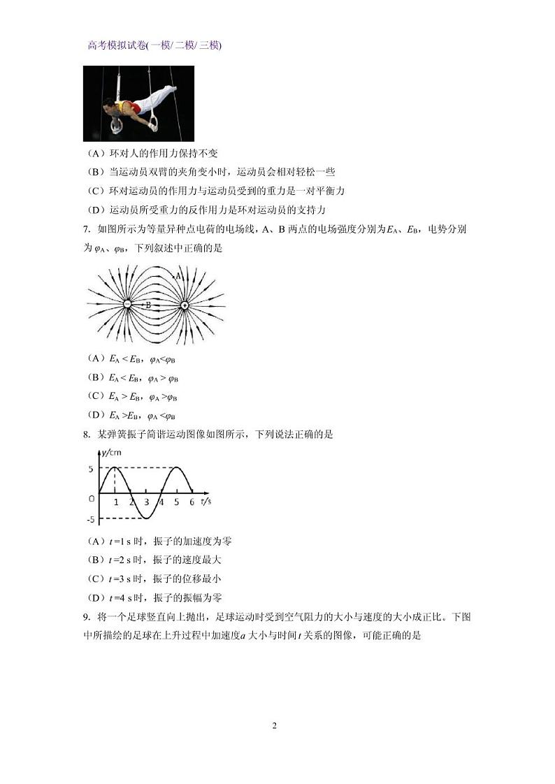2020年上海市浦东新区高三二模物理试卷及答案02