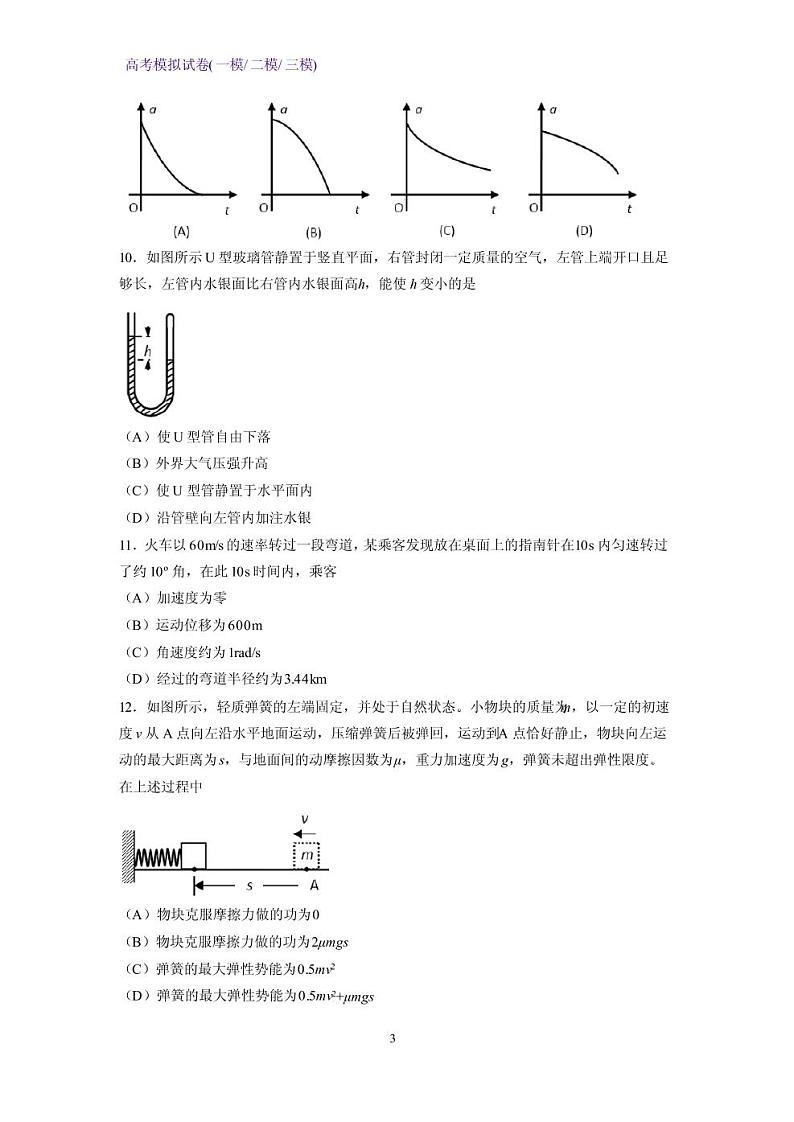 2020年上海市浦东新区高三二模物理试卷及答案03