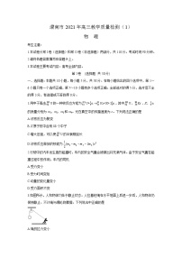 陕西省渭南市2021届高三上学期教学质量检测（Ⅰ）（一模）物理试卷 Word版含答案