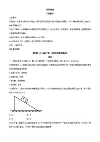 湖南省郴州市2021届高三第一次教学质量监测物理试题含答案