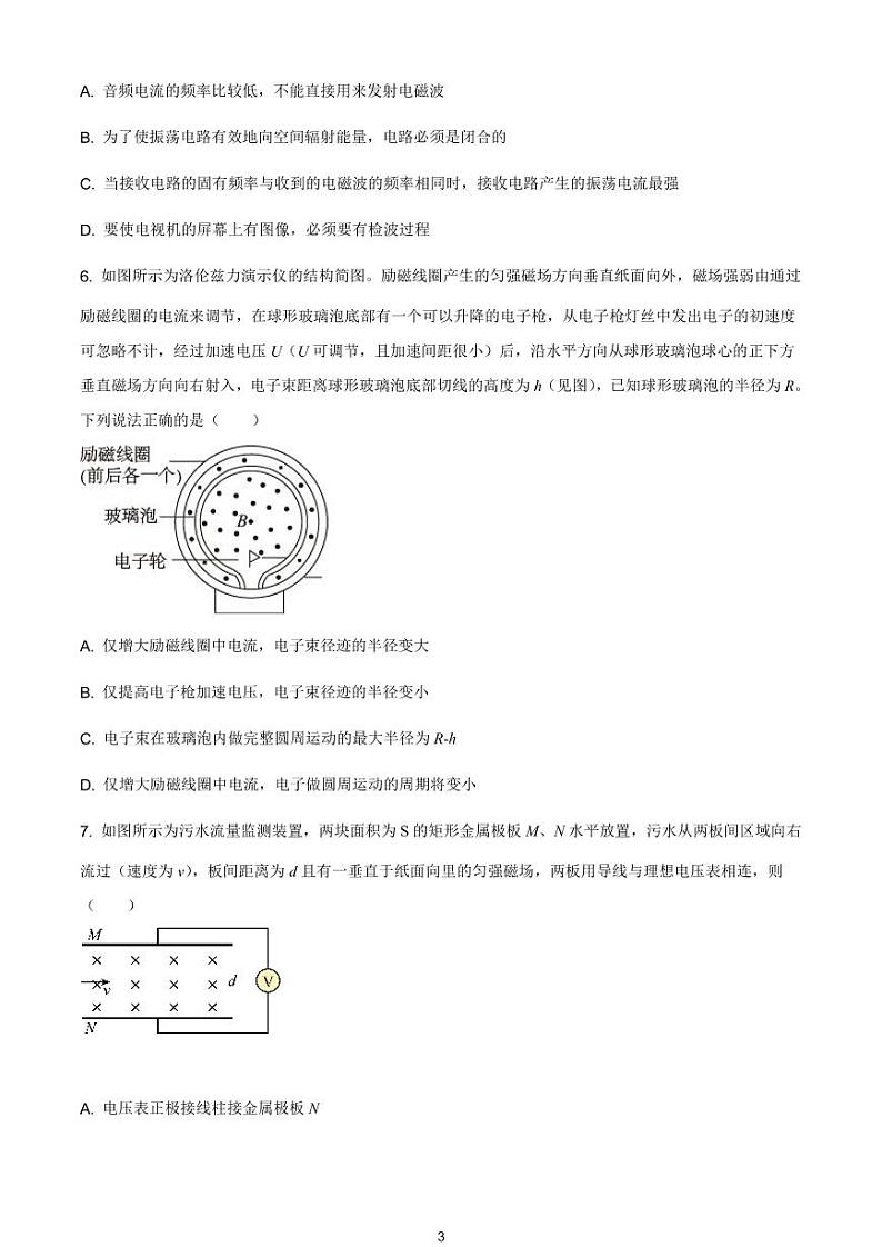 江苏省南通市如东县2020-2021学年高二（上）期末物理试题第3页